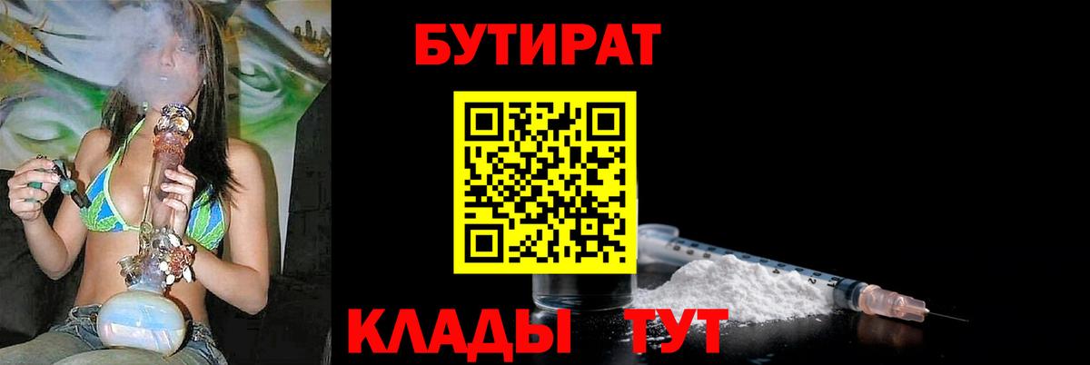 Бутират  БУТИРАТ BDO  Вход с VPN  Елизово 
