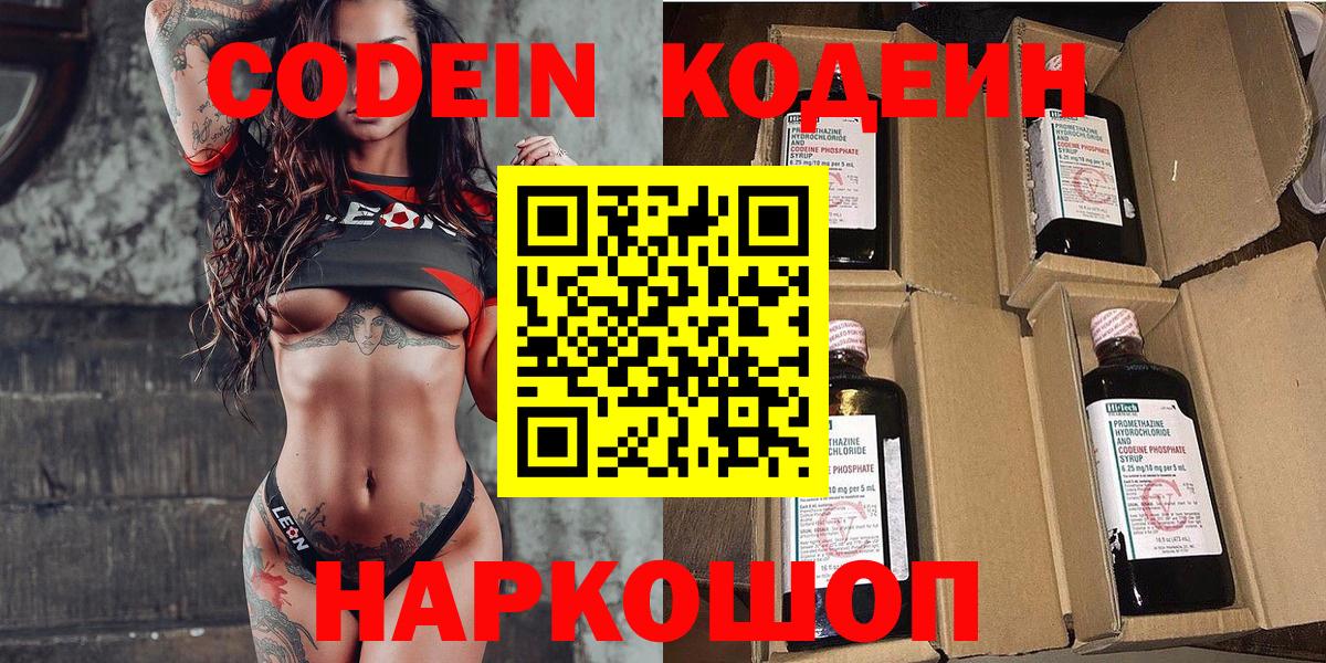 Codein напиток Lean (лин)  Вход с VPN  Елизово  Кодеин Purple Drank 