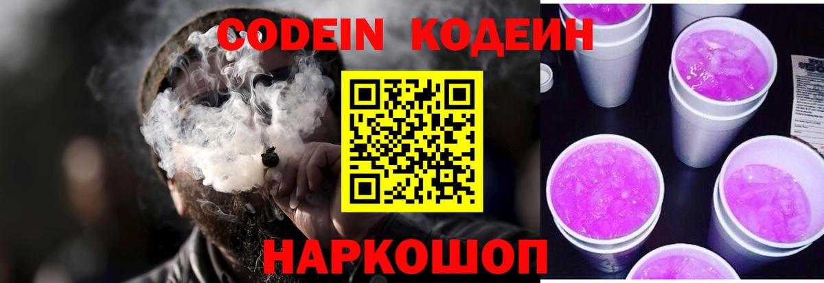 Кодеин напиток Lean (лин)  Кодеин напиток Lean (лин)  Елизово 