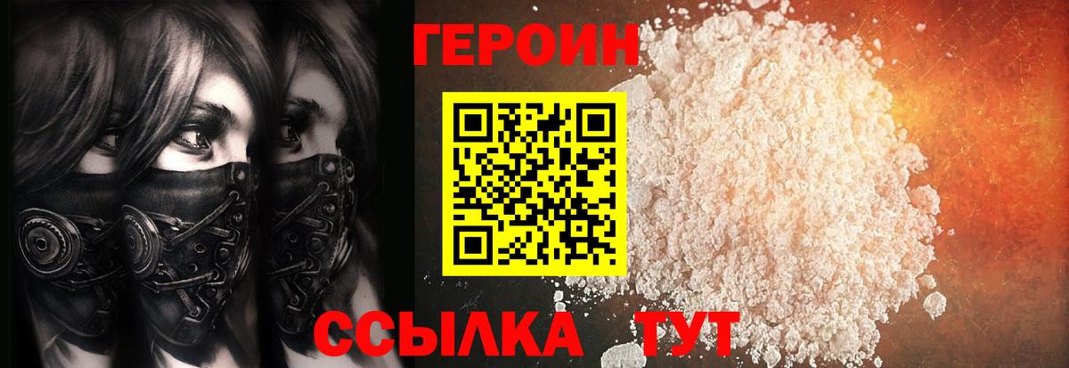 Елизово  ГЕРОИН герыч  Героин  Вход с VPN 