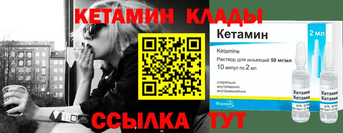 КЕТАМИН VHQ  Вход с VPN  Елизово 