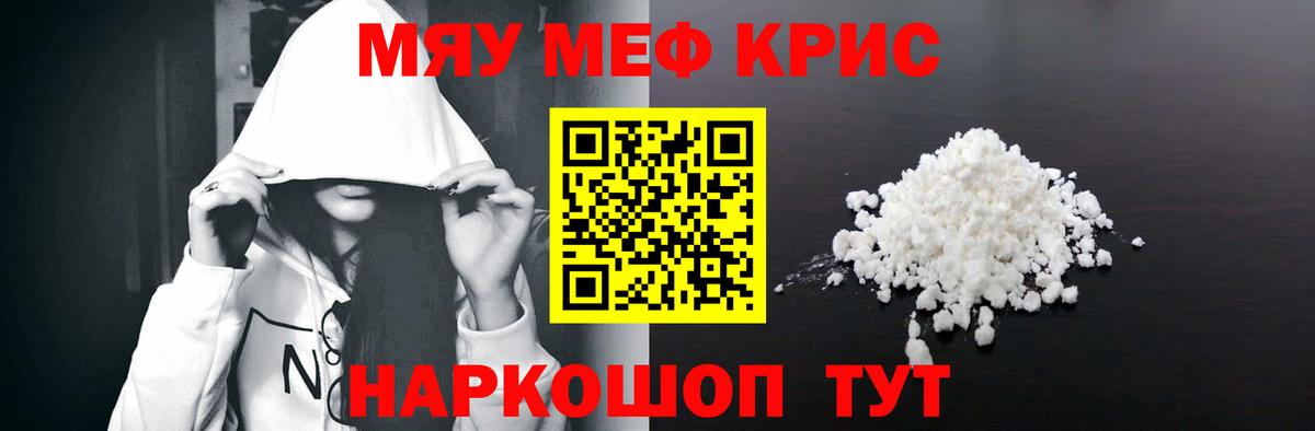 Мефедрон Елизово