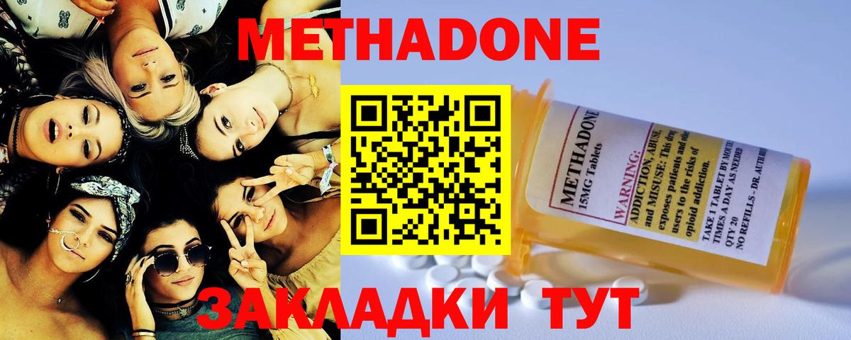 Метадон methadone  Метадон methadone  Елизово 