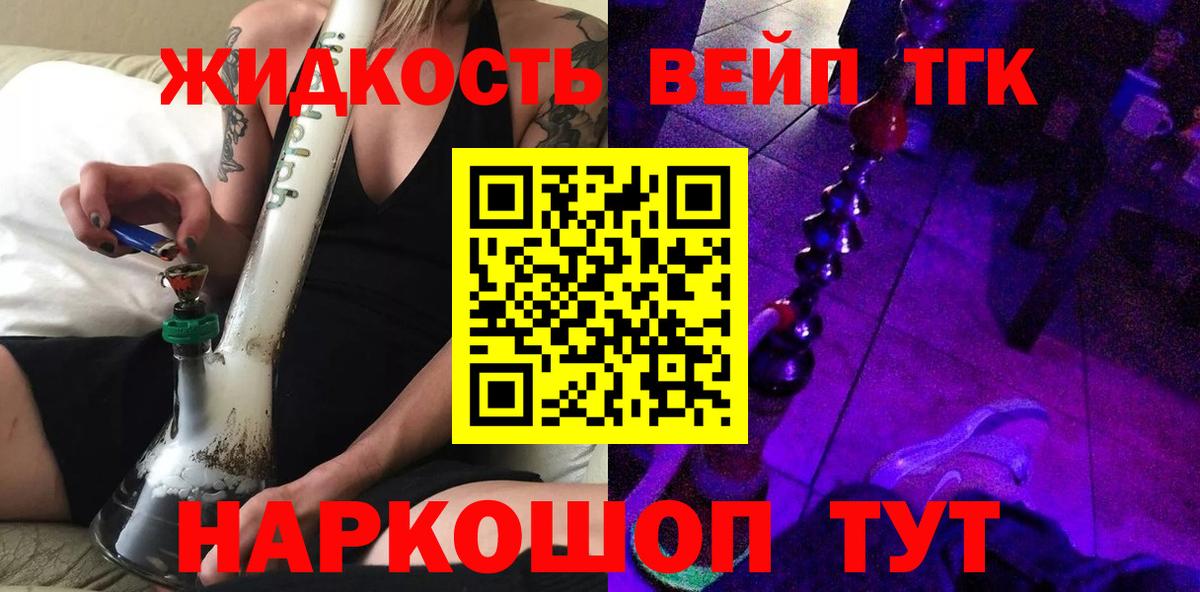 ТГК жижа Елизово